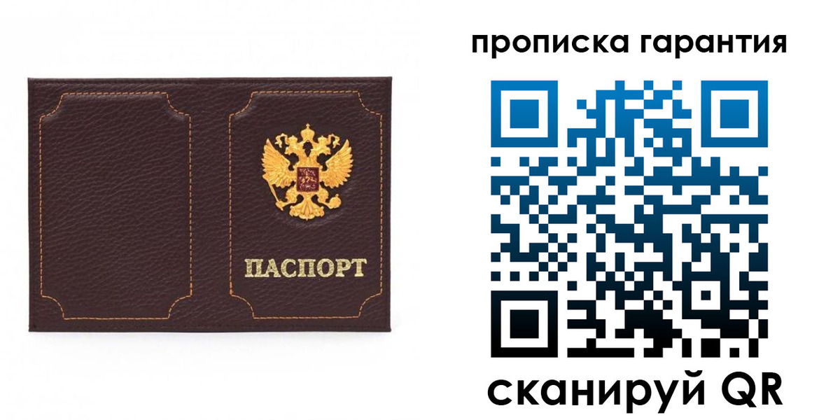 прописка для работы в Богородске