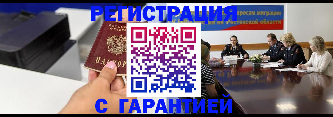 временная регистрация купить в Богородске