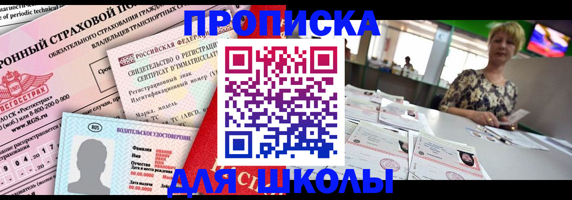 прописка для работы в Богородске